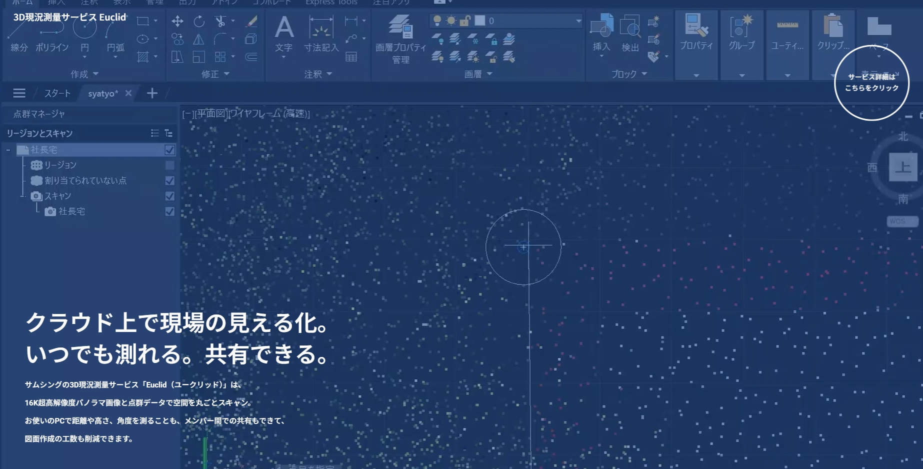 3D現況測量サービス